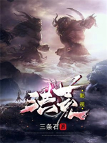 洪荒影视小说