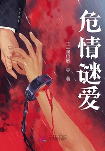 危情危爱(豪门)