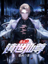 镇世仙尊88读书网