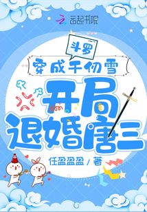 穿越斗罗成千仞雪妹妹
