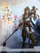 魔剑侠缘