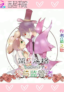 第五人格监管者故事