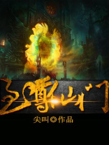 至尊仙门