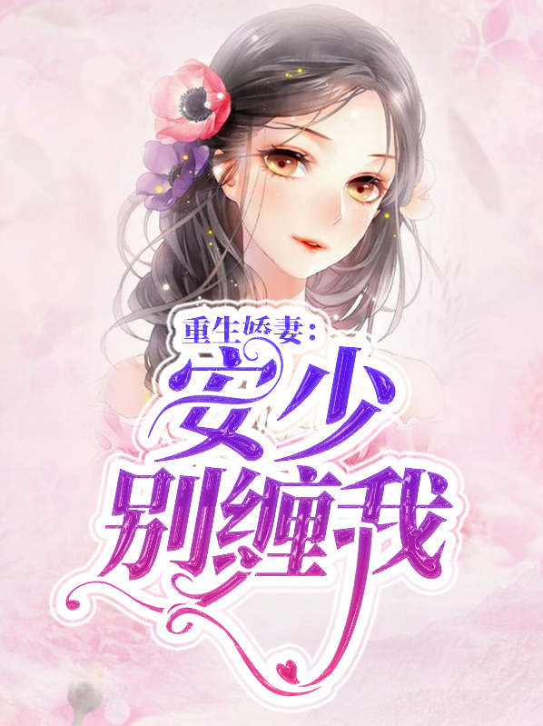 第一章重生安