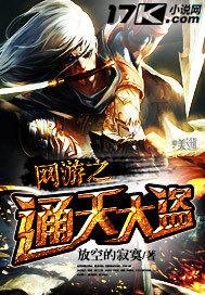 通天大盗迅雷下载