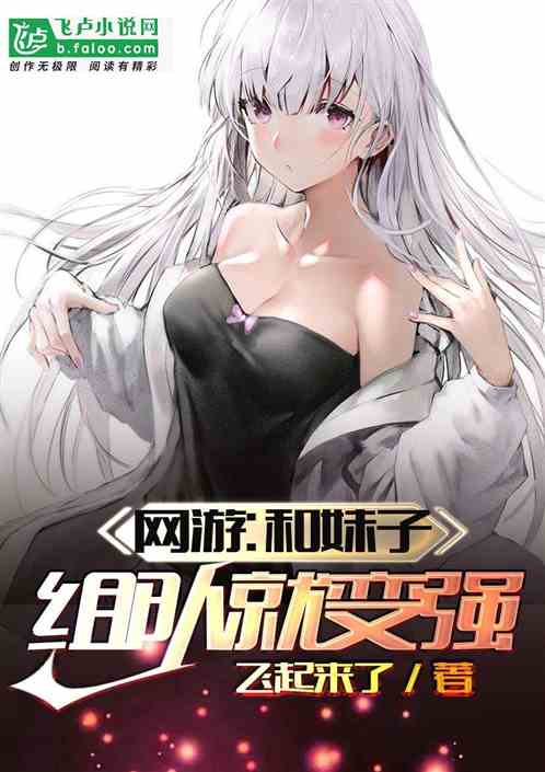 网游和妹子组队就变强百度百科