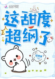 甜度超标小说网盘资源