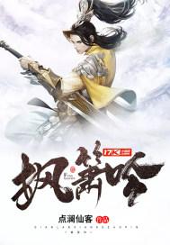 枫箫吟