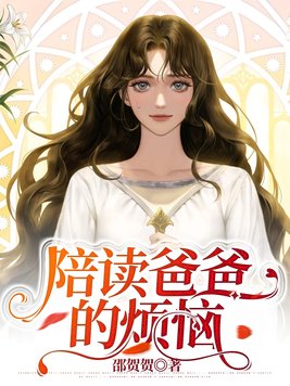 爸妈陪读