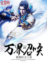 万界召唤系统