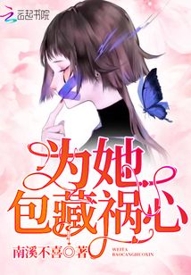 包藏祸心的意思