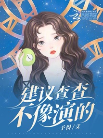 建议查查，不像演的