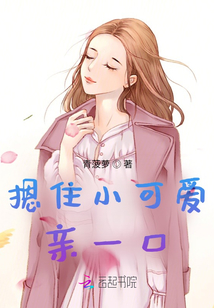 小可爱亲一下