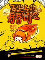 舌尖上的美味攻略