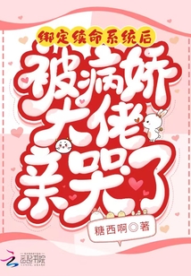 被迫喜欢反派后