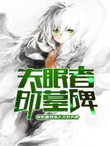 失眠者的福音来了