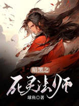 暗黑之死灵法师
