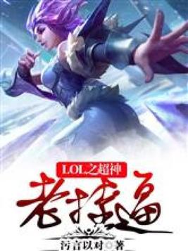 moba之超神教练免费