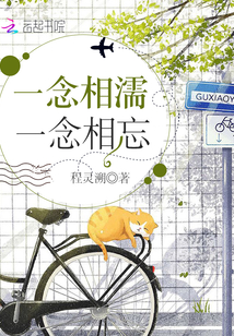 一念相知