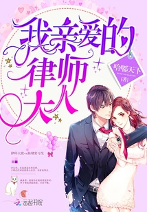 我亲爱的律师大人演员表