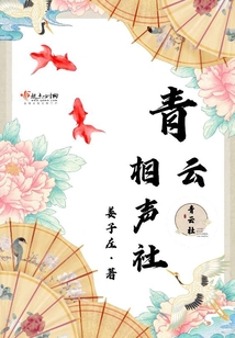 青云社相声人员名单