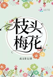 枝头梅花春色浓打一字为什么是麓