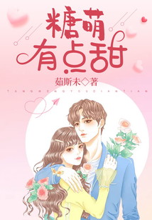 萌学园有点甜