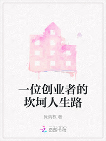 一个创业人的经历说说