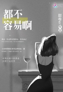 都不容易歌词