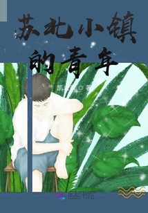 苏北小镇的青年