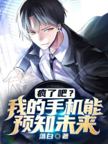 我的手机能预测未来