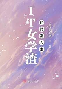 女学渣逆袭电影