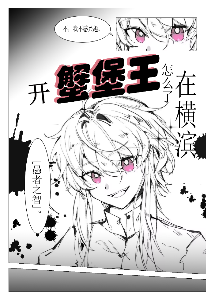 在横滨开蟹堡王怎么了咋雨