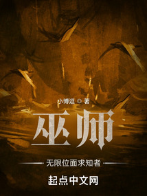 巫师无限位面求知者TXT下载