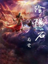 阴阳码十二生肖哪些是