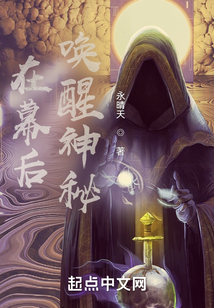 在幕后唤醒神秘TXT下载