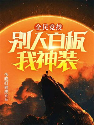 全民竞技打赏