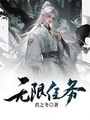 无限任务
