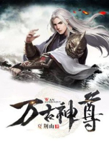 万古神尊免费观看全集