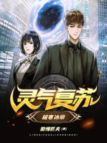 灵气复苏极寒冰帝免费阅读