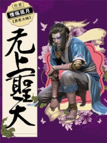 无上圣天经