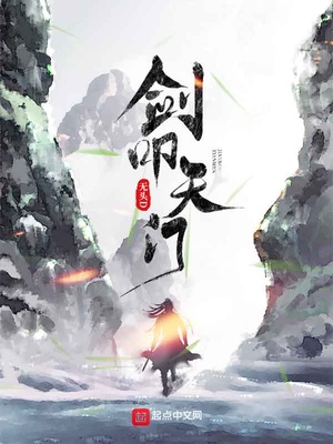 剑叩天门境界划分