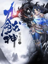 九面龙神艾欧