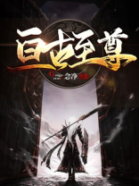 亘古至尊 小说