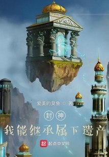 封神:我能继承属下遗产TXT下载