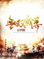 无双战尊战神回归一纸婚约轰动全国 燕麦