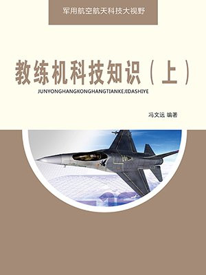 10教练机