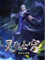 灵驭苍穹