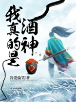 我真的是酒厂老板[综]下载