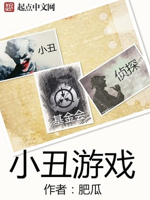 小丑游戏百度云